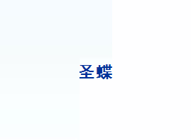 �x����ʥ�����yƷ���޹�˾