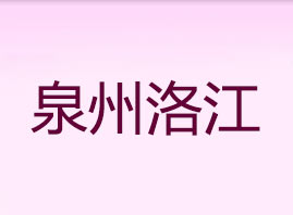 Ȫ���彭�d���l����Ʒ���޹�˾