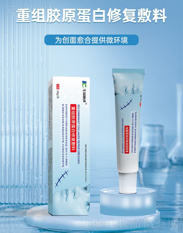 生命康成 重組膠原蛋白修復(fù)敷料