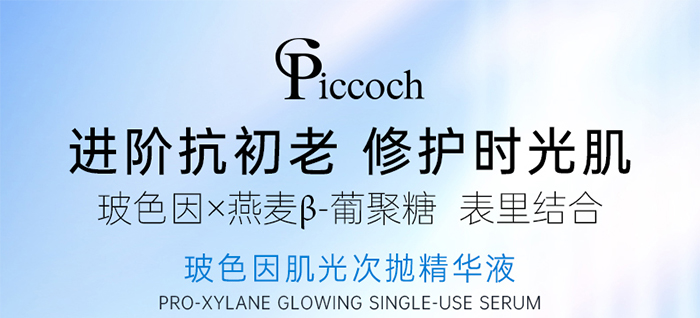 Piccoch��ɫ�򼡹�Β����AҺ