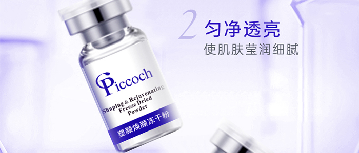 Piccoch�����ɷ��׺�