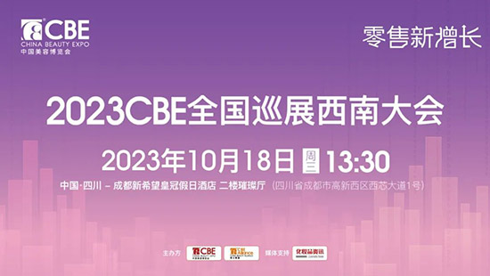 2023CBEȫ��Ѳչ���ϴ��