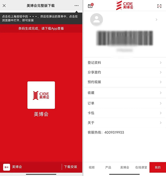 搜索下載“美業(yè)博覽會(huì)”APP,截圖保存專(zhuān)屬條碼界面 搜索下載“美業(yè)博覽會(huì)”APP,截圖保存專(zhuān)屬條碼界面